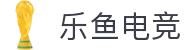 乐鱼电竞 - 畅游电竞世界，乐享每一刻"
